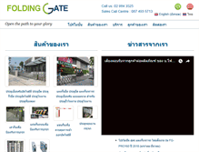 Tablet Screenshot of foldinggate.co.th
